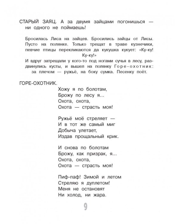 Весёлые сказки в рисунках В. Чижикова