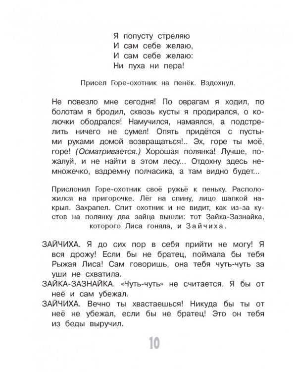 Весёлые сказки в рисунках В. Чижикова