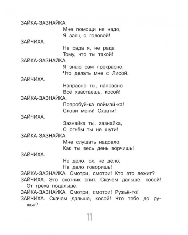 Весёлые сказки в рисунках В. Чижикова