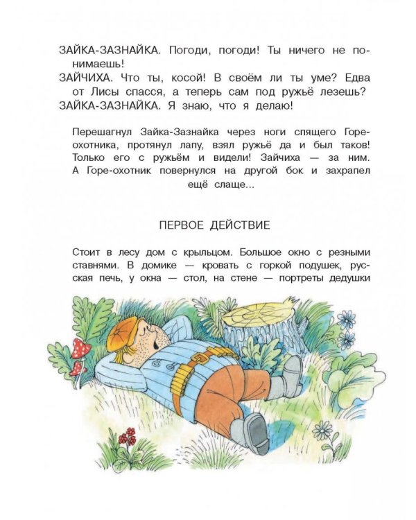 Весёлые сказки в рисунках В. Чижикова