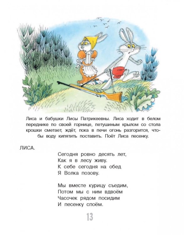 Весёлые сказки в рисунках В. Чижикова