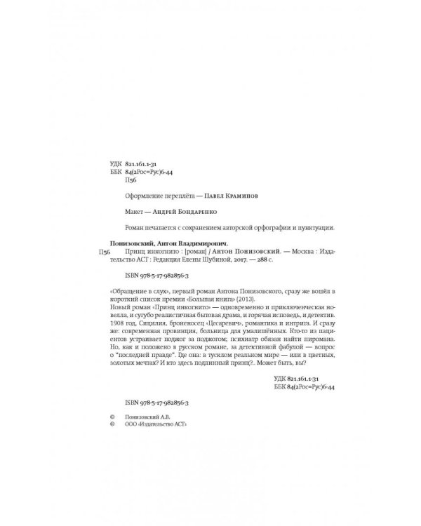 Принц инкогнито