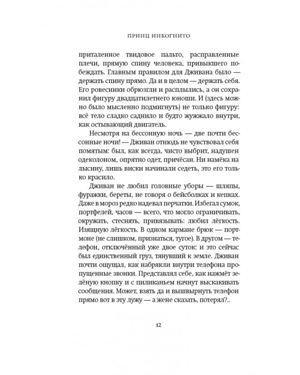 Принц инкогнито