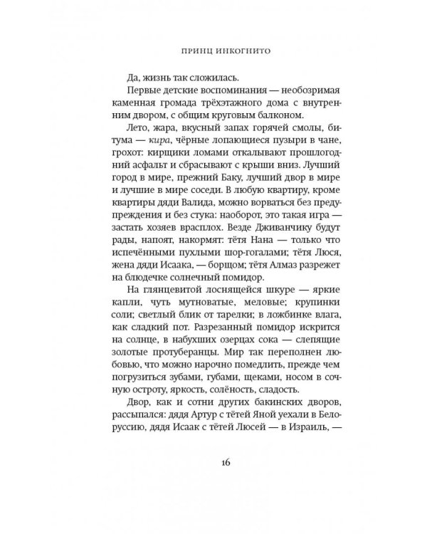 Принц инкогнито