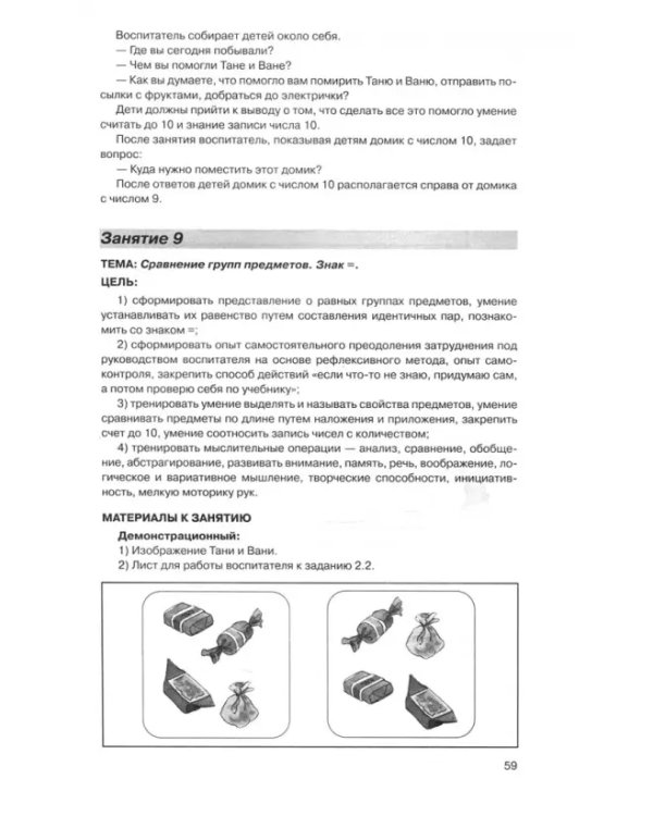 Игралочка - ступенька к школе. Практический курс математики. Методические рекомендации. Часть 3 