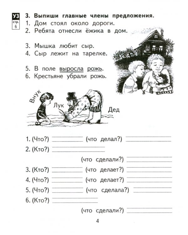 Русский язык. 2 класс. Тетрадь для самостоятельной работы № 2