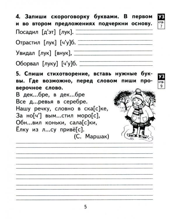 Русский язык. 2 класс. Тетрадь для самостоятельной работы № 2