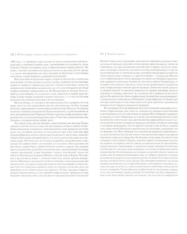 Заметки о делах политических и гражданских и другие сочинения