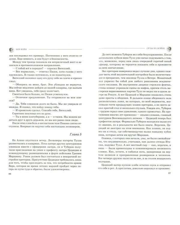 Орлы на войне