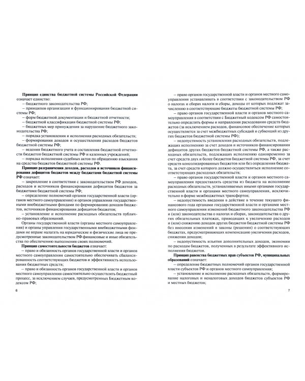 Бухгалтерский учет в государственных учреждениях. Учебное пособие