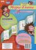 Плакат раскладной "Меры длины. Математика" (9 секций). ФГОС