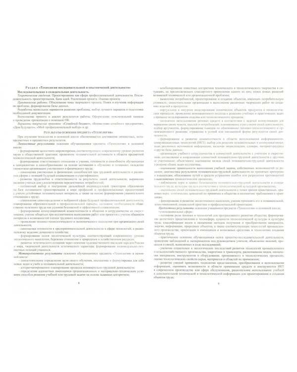 Технология. 8 класс. Рабочая программа и технологические карты уроков по учебнику В.Д. Симоненко