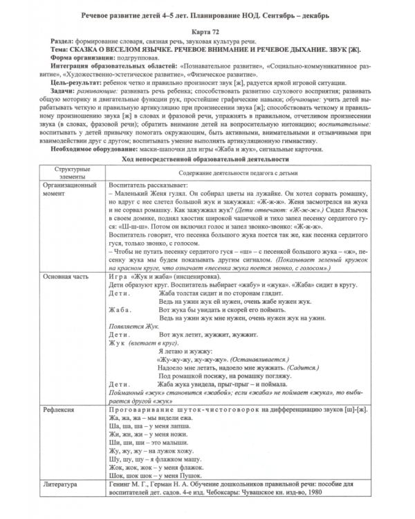 Речевое развитие детей 4-5 лет. Планирование НОД. Сентябрь-декабрь. ФГОС ДО