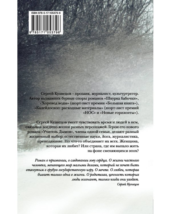 Учитель Дымов