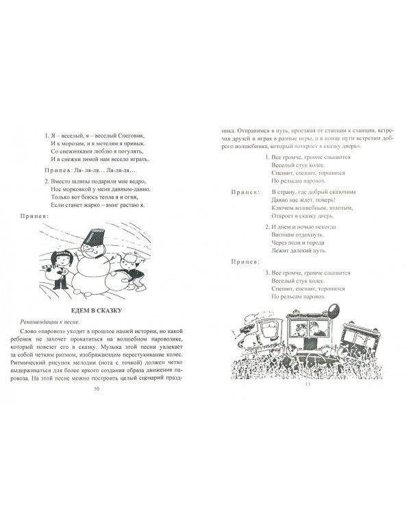 Улыбнемся песенке. Песни для детей дошкольного и младшего школьного возраста (+CD). ФГОС ДО (+ CD-ROM)