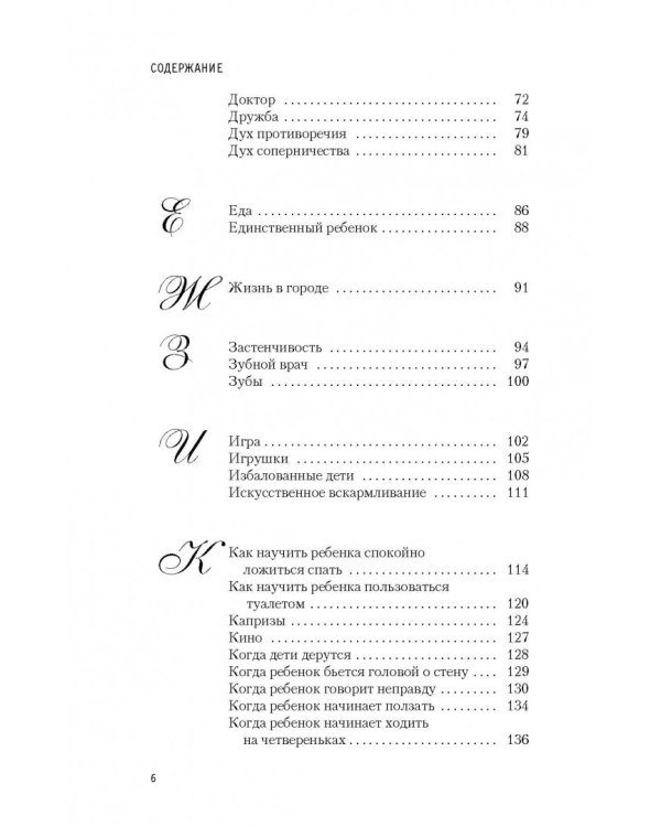 Азбука для родителей. Как договориться с ребенком
