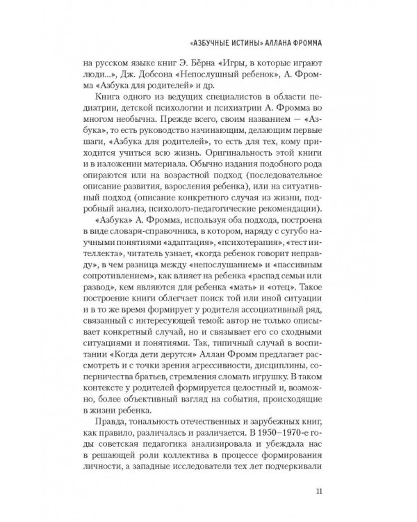 Азбука для родителей. Как договориться с ребенком