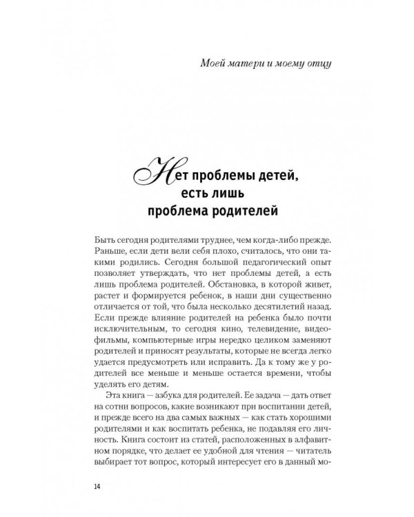 Азбука для родителей. Как договориться с ребенком