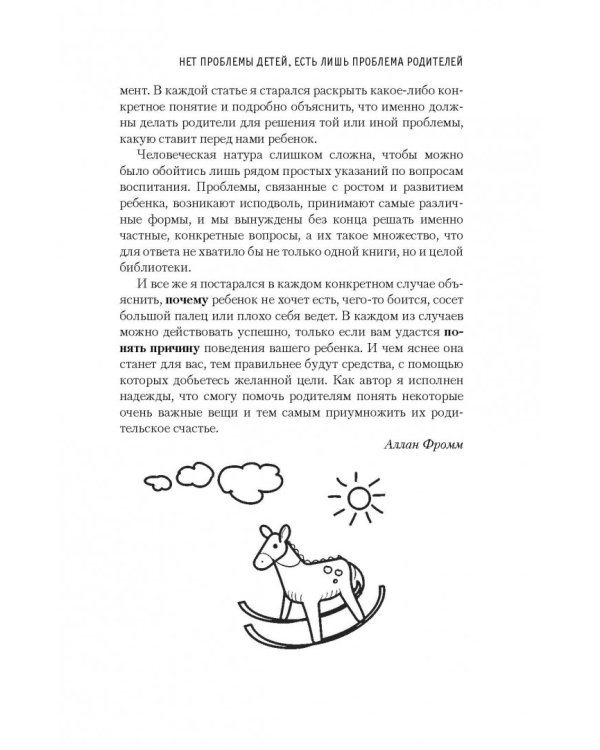 Азбука для родителей. Как договориться с ребенком