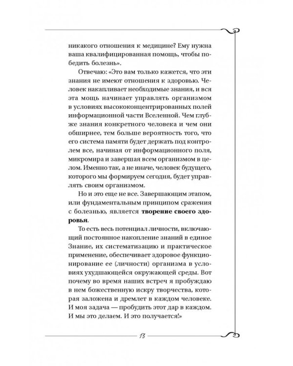 Исцеляющий свет, идущий из глубин Вселенной