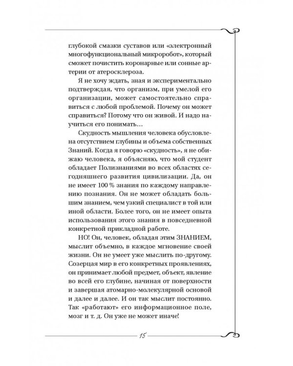 Исцеляющий свет, идущий из глубин Вселенной