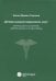 Договор оказания медицинских услуг. Правовая регламентация, рекомендации по составлению