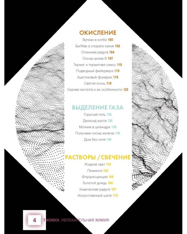 ThoiSoi. Увлекательная химия металлов и их соединений