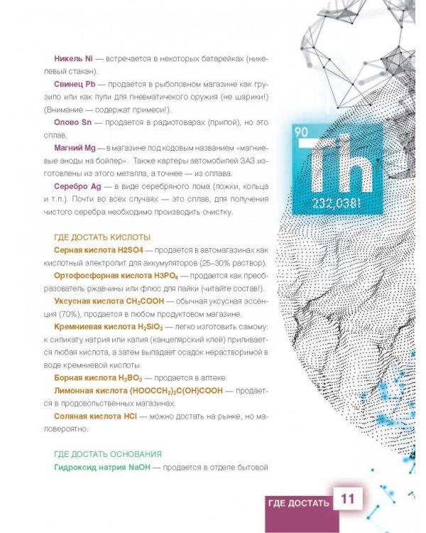 ThoiSoi. Увлекательная химия металлов и их соединений