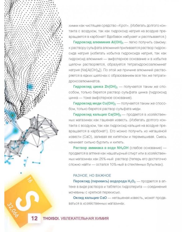 ThoiSoi. Увлекательная химия металлов и их соединений