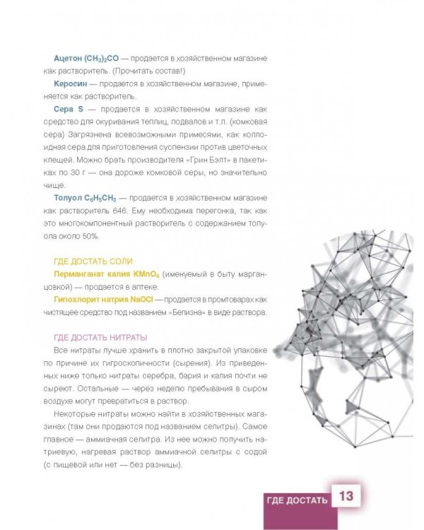 ThoiSoi. Увлекательная химия металлов и их соединений