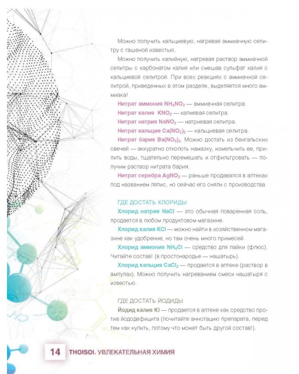 ThoiSoi. Увлекательная химия металлов и их соединений