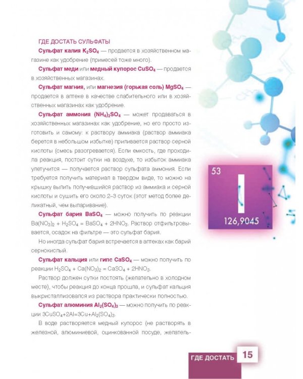 ThoiSoi. Увлекательная химия металлов и их соединений