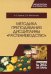 Методика преподавания дисциплины "Растениеводство"
