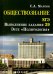 Обществознание. ЕГЭ. Выполнение задания 29. Эссе "Политология"
