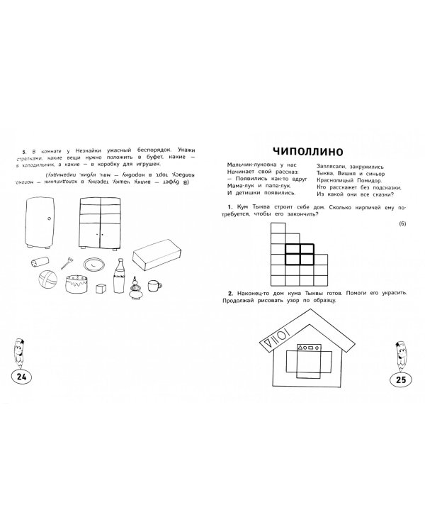 Развиваем мышление и логику.ФГОС ДО