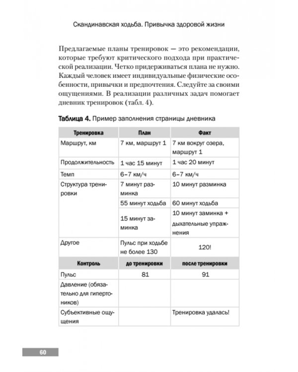 Скандинавская ходьба. Привычка здоровой жизни