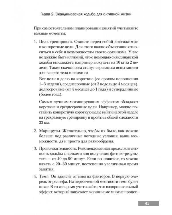 Скандинавская ходьба. Привычка здоровой жизни