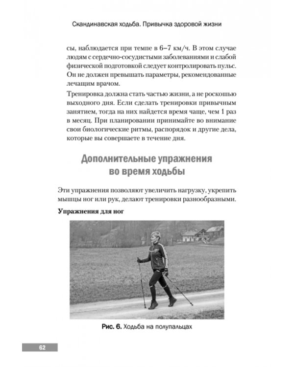 Скандинавская ходьба. Привычка здоровой жизни