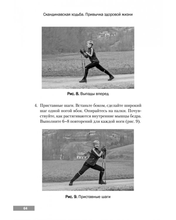 Скандинавская ходьба. Привычка здоровой жизни