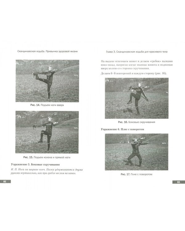 Скандинавская ходьба. Привычка здоровой жизни