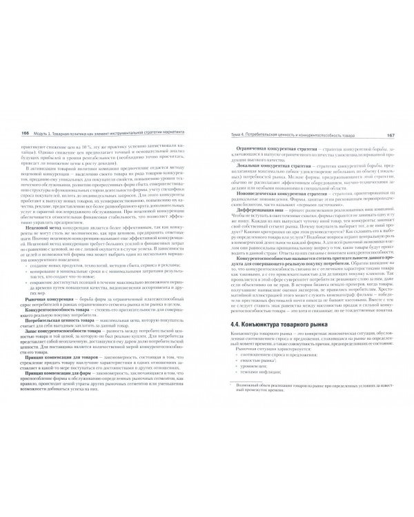 Товарная политика организации. Учебник для вузов. Стандарт третьего поколения