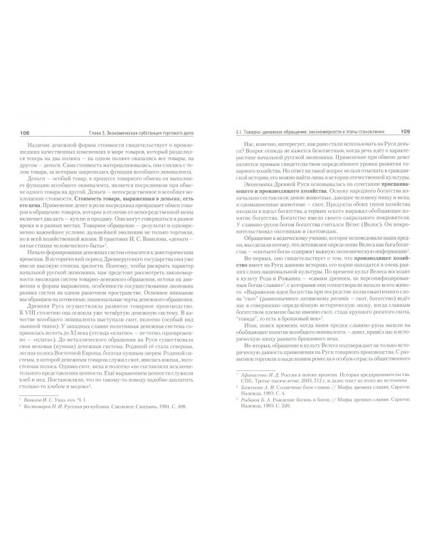 Торговое дело. Учебник для вузов