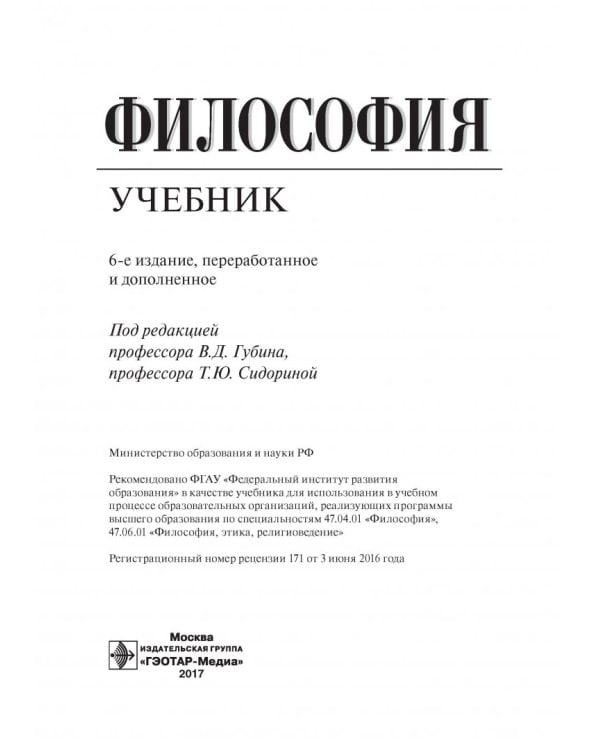 Философия. Учебник
