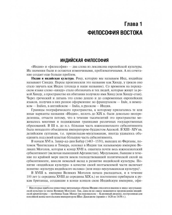 Философия. Учебник