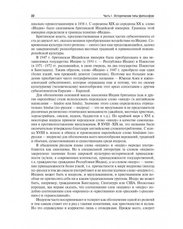 Философия. Учебник