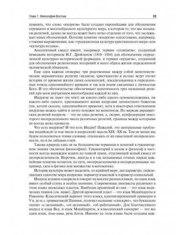 Философия. Учебник