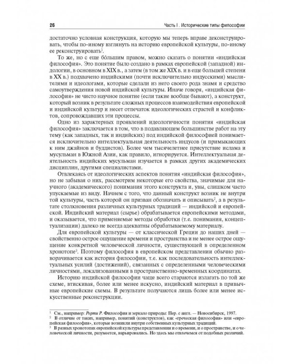 Философия. Учебник