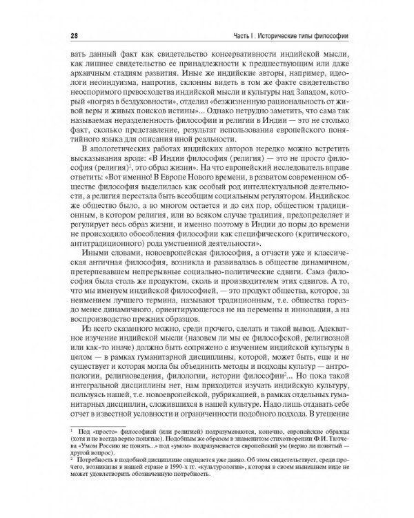 Философия. Учебник