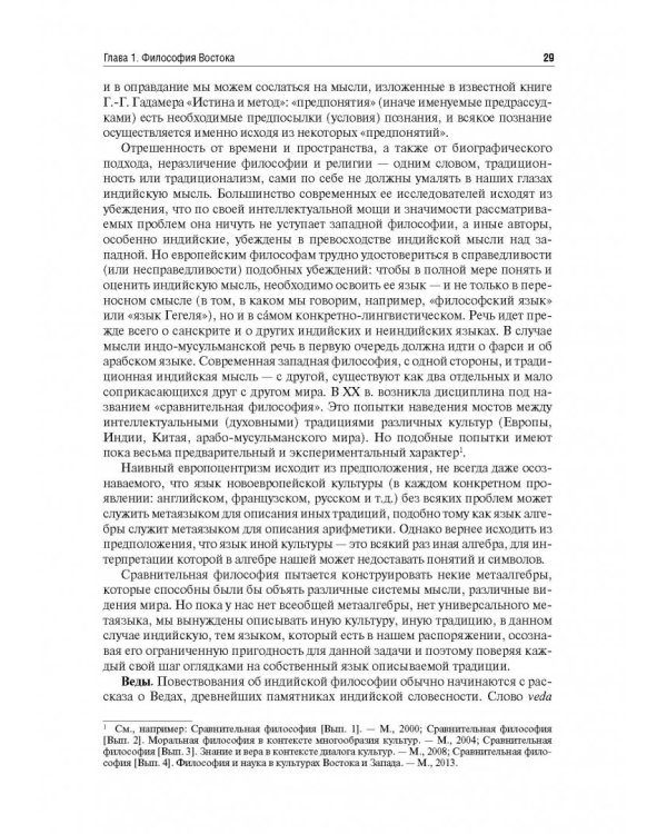 Философия. Учебник