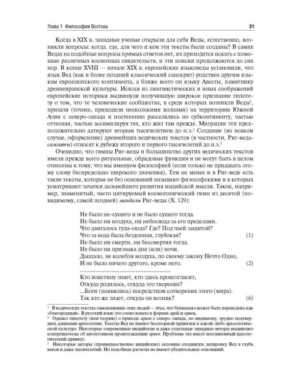 Философия. Учебник